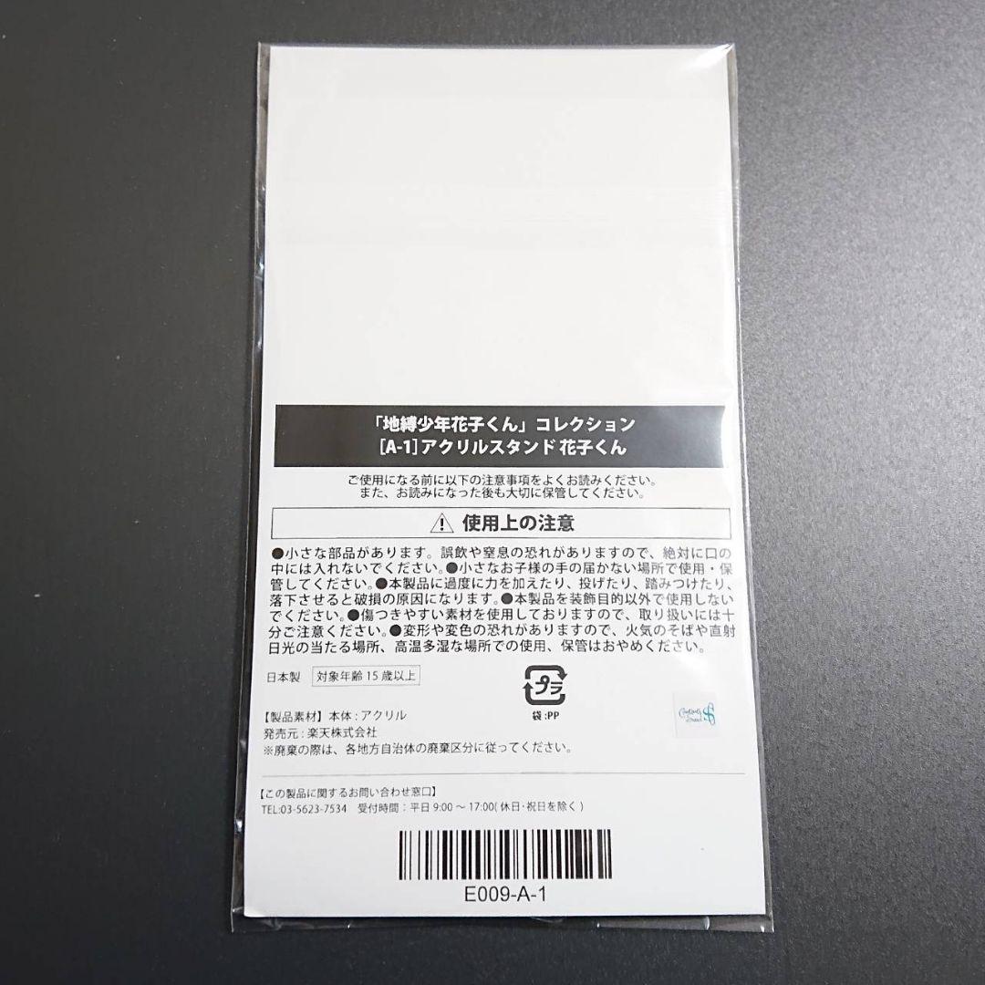 地縛少年花子くん 楽天くじ A賞アクリルスタンド 花子くん 八尋寧々 2点セット