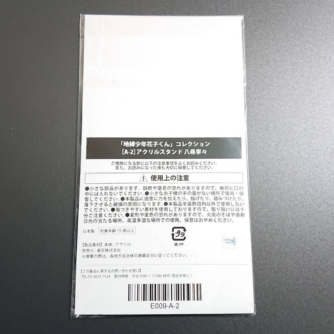 地縛少年花子くん 楽天くじ A賞アクリルスタンド 花子くん 八尋寧々 2点セット