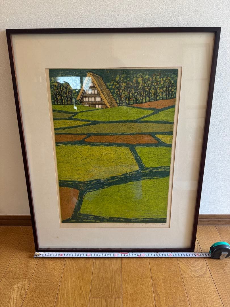 藤田不美夫　山村　木版画　茅葺屋根