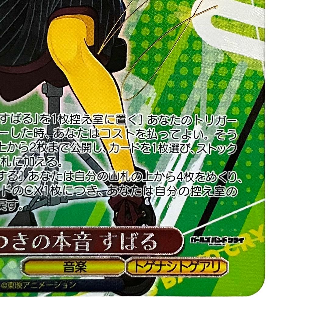 WSヴァイス ガルクラ 嘘つきの本音 すばる SP