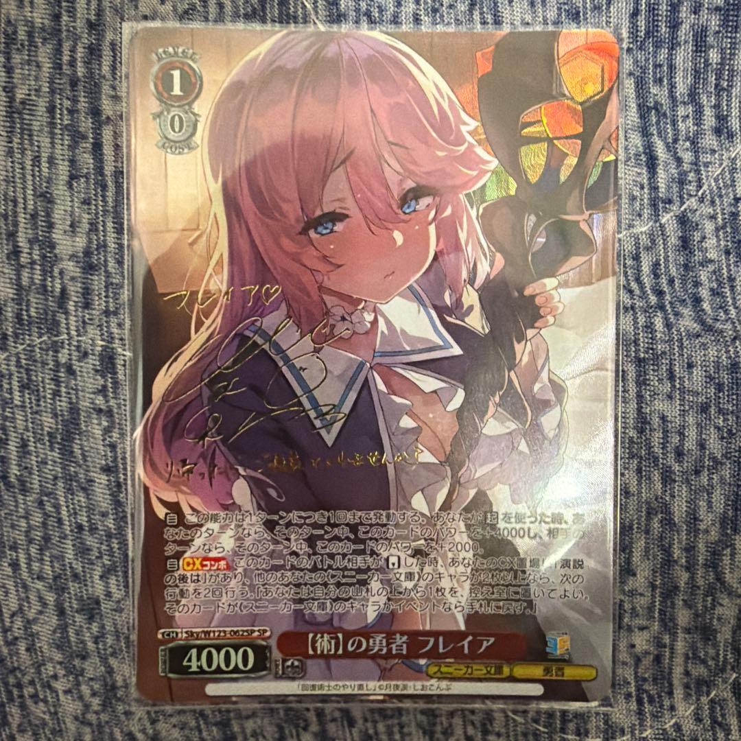 ヴァイスシュバルツ 術の勇者 フレイア sp