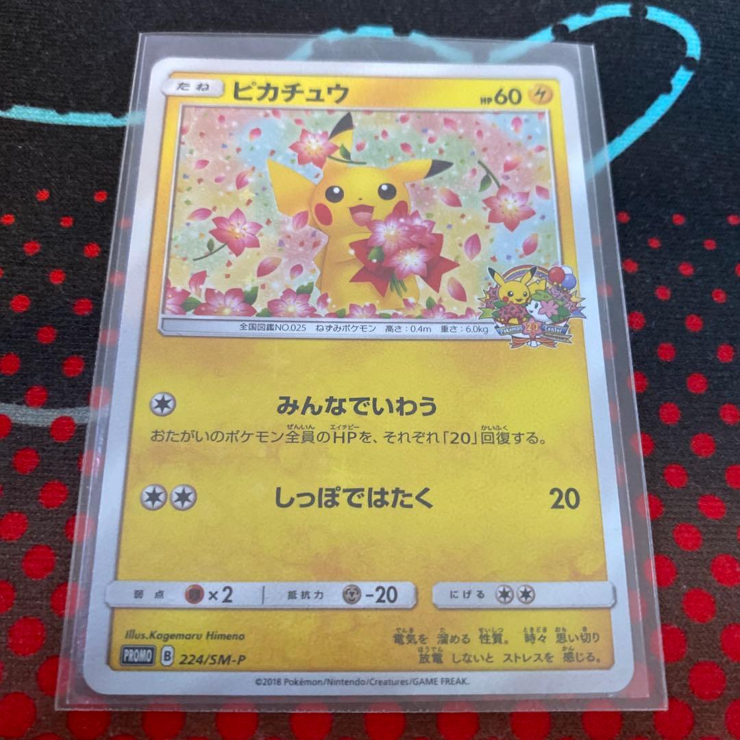 ピカチュウ プロモーションカード 4枚セット　20thピカチュウイオンピカチュウ