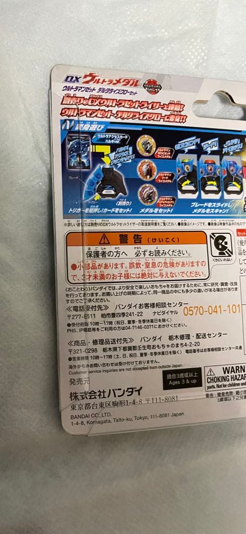 ウルトラメダル　デルタライズクローセット　未開封