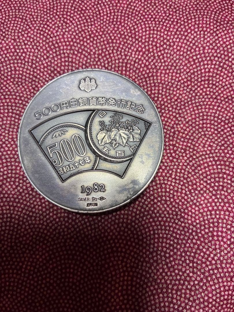 1982年 500円白銀貨 記念