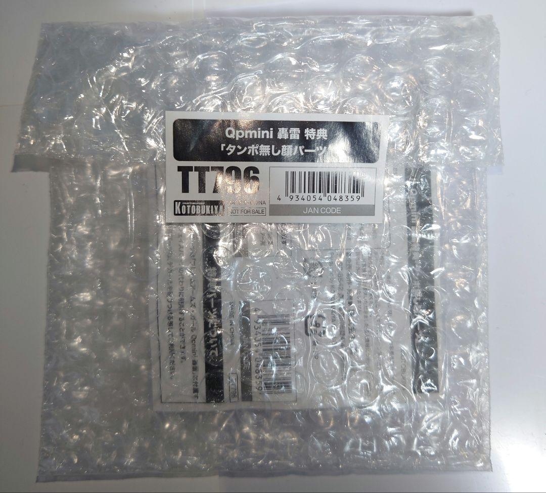 コトブキヤ　美少女プラモデル　カスタムパーツセット