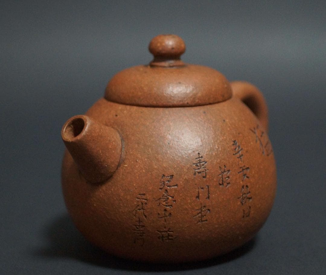 中国宜興 清 名工 金士恒 光緒七年 漢詩彫 紫砂急須 造形紫砂壺 砲口 急須