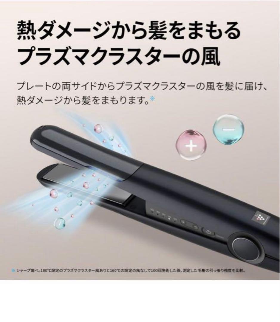 シャープ プラズマクラスターストレートアイロン