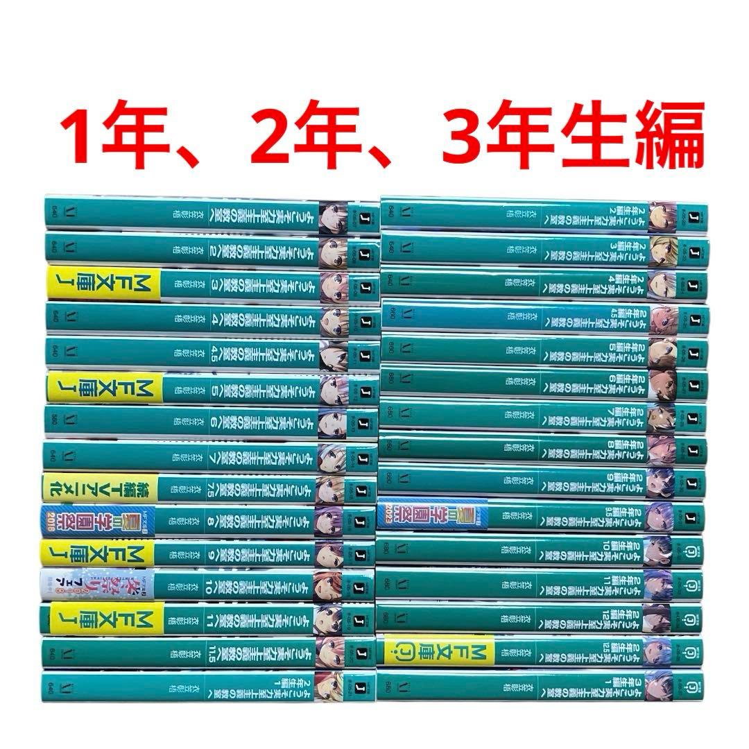 ようこそ実力至上主義の教室へ　1年生　全巻　2年生　全巻　3年生編　関連本