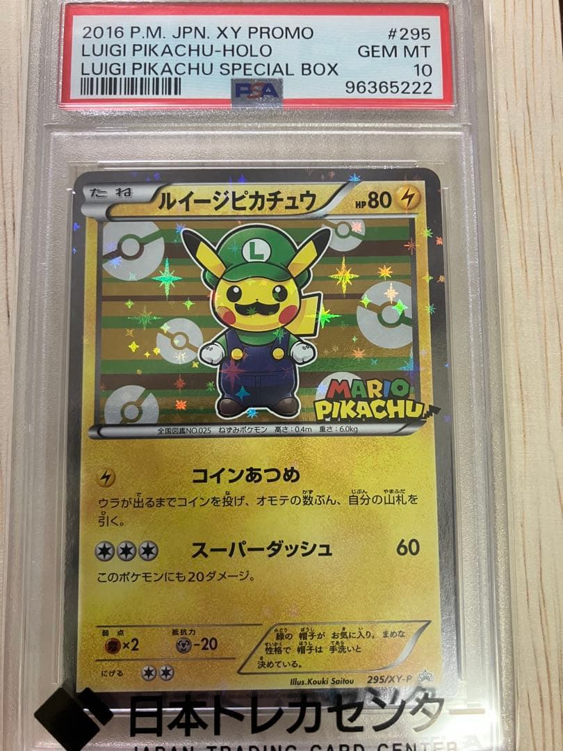 ポケモンカード　ポケットモンスター　PSA10 ルイージピカチュウ