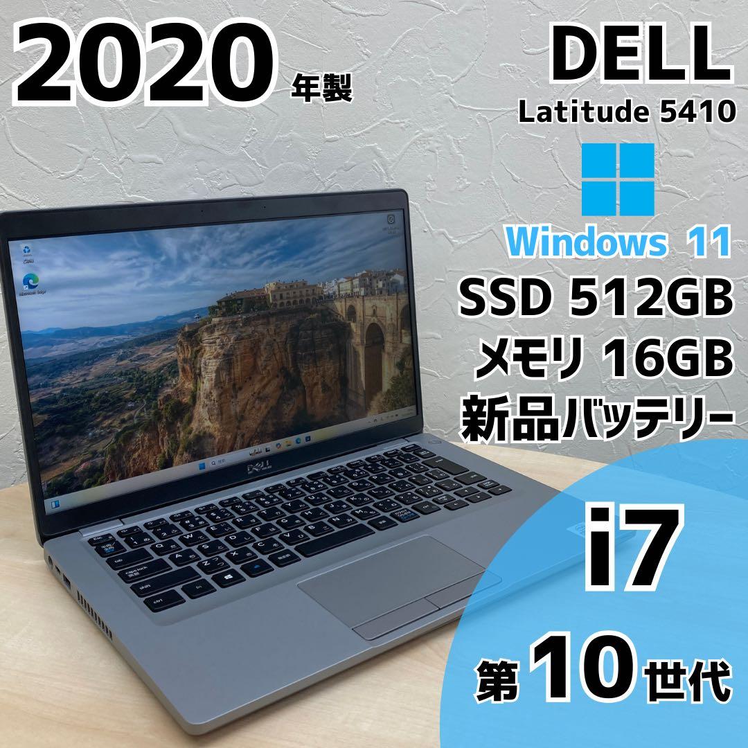 【毎日値下げ中】DELL Latitude ノートPC i7 10世代 340
