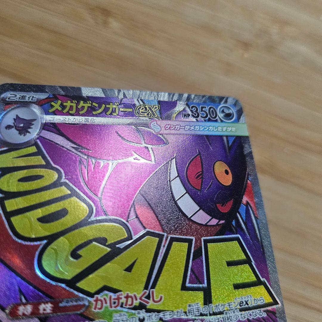 メガゲンガーEX MA 中国語エラー