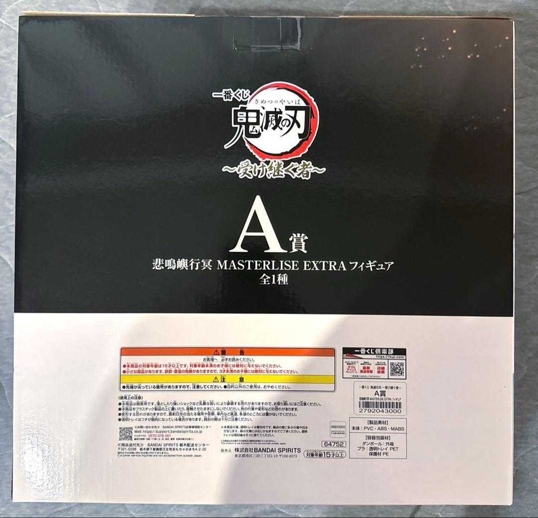 一番くじ　鬼滅の刃　A賞　悲鳴嶼行冥　MASTERLISE　EXTRA