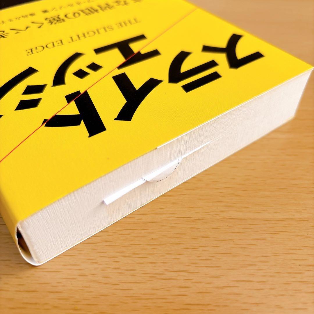 スライトエッジ　藤島 みさ子 / ジェフ・オルソン