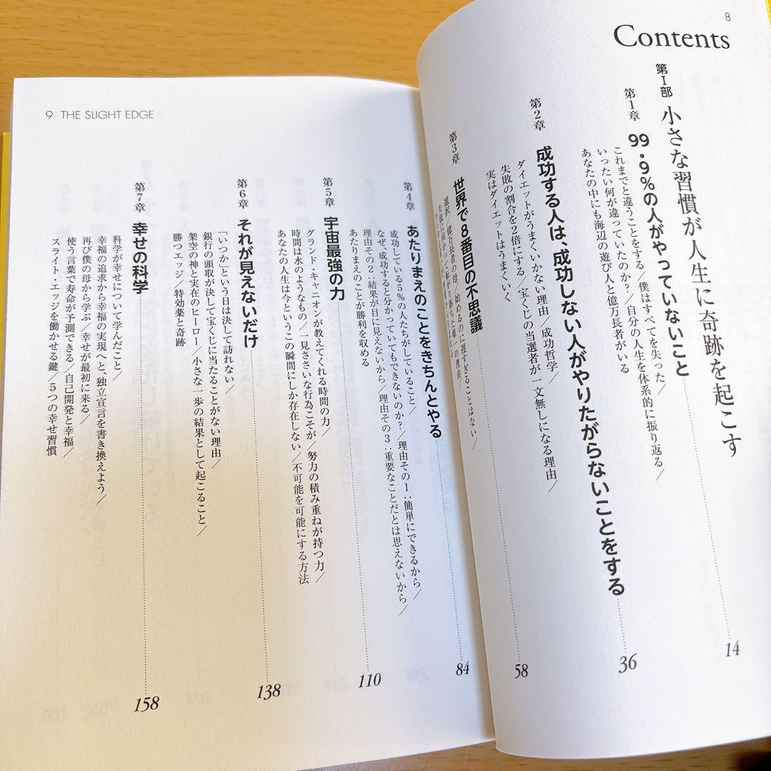 スライトエッジ　藤島 みさ子 / ジェフ・オルソン