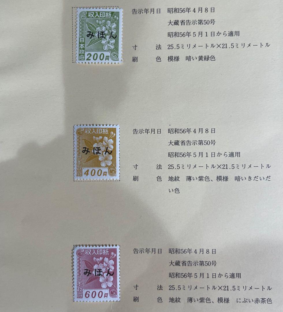 A61　収入印紙みほん　見本　希少品　9枚