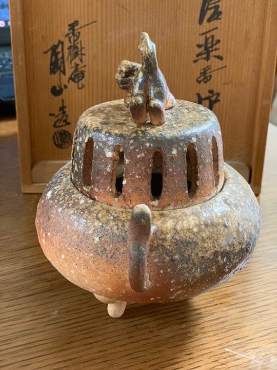 信楽焼　香炉　二代西尾陶山作　1970年代