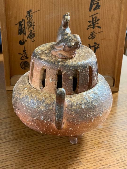 信楽焼　香炉　二代西尾陶山作　1970年代