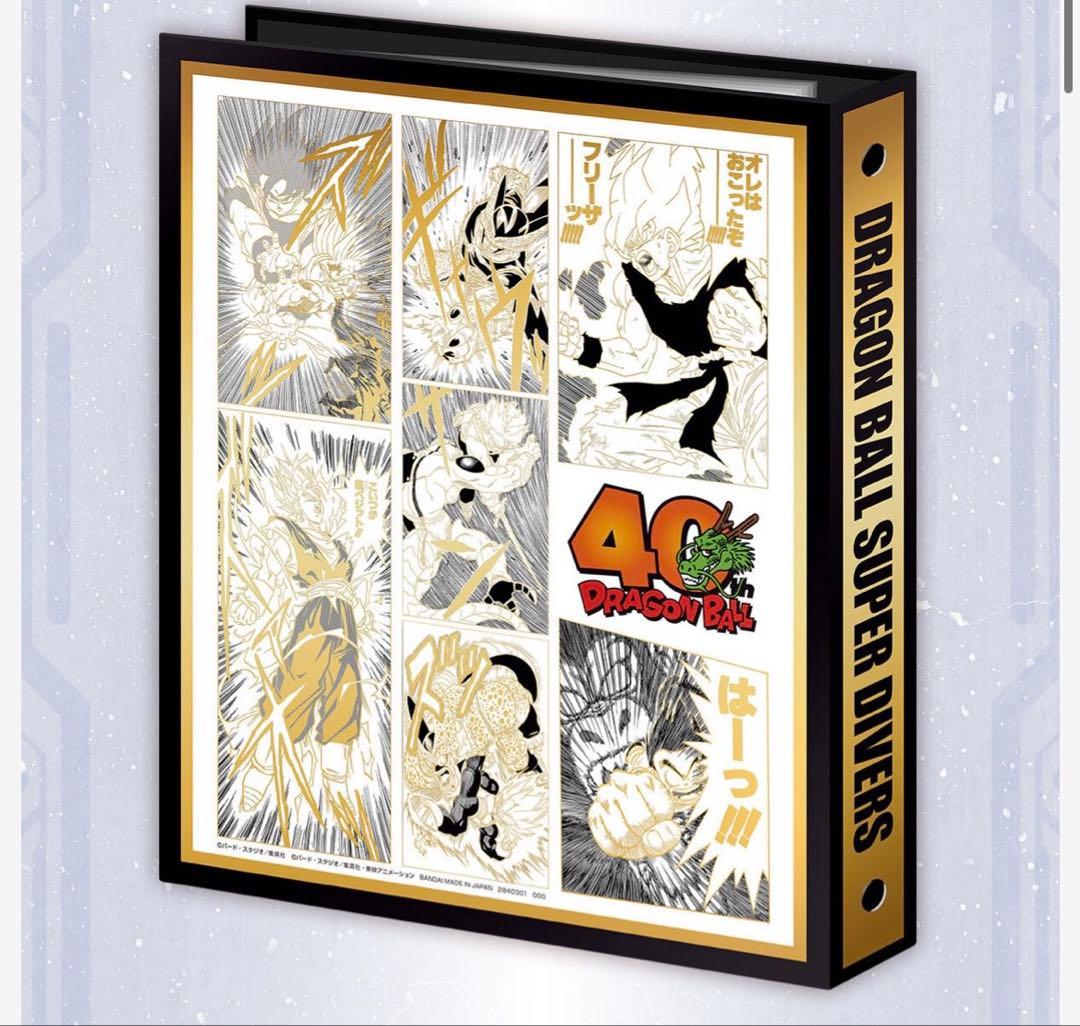 ドラゴンボールスーパーダイバーズ 9ポケットバインダーセット 40th ①