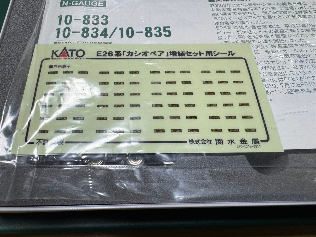 A*O様 KATO E26系 カシオペアクルーズ 12両セット Nゲージ スリー
