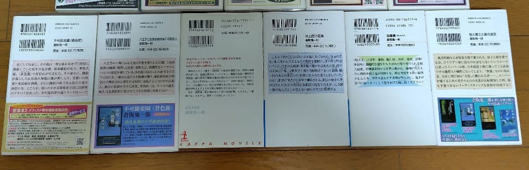 倉阪鬼一郎　ノベルス11冊セット
