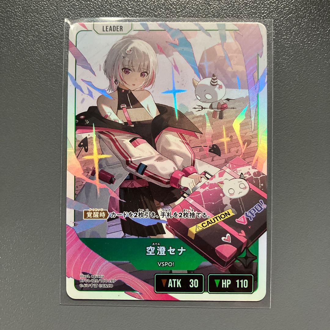 Xross Stars クロスタ ぶいすぽっ！ 空澄セナ LRP