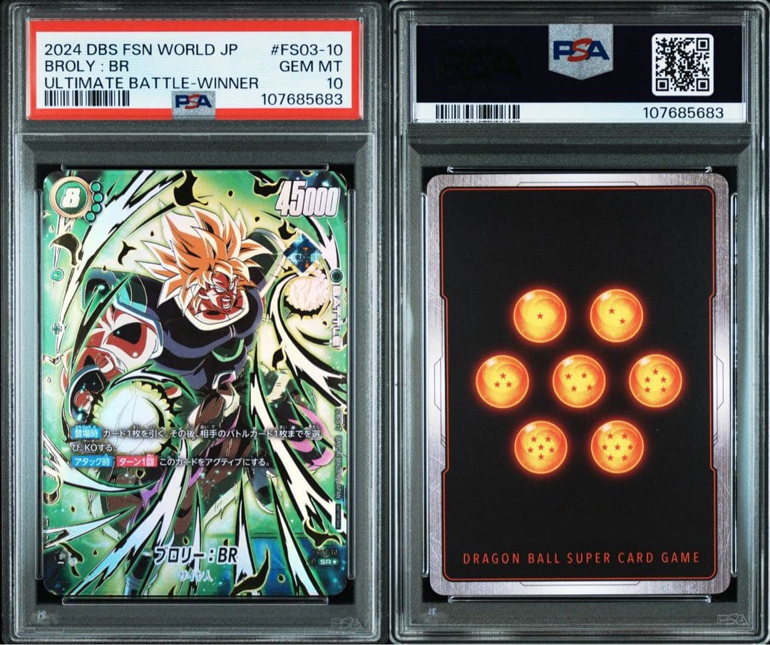 ドラゴンボールフュージョンワールド アルティメットバトル優勝ブロリー　PSA10
