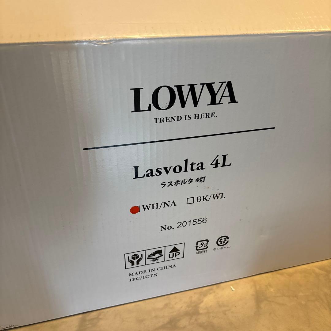 LOWYA ラスボルタ4灯　WH/NA シーリングファンライト　未使用
