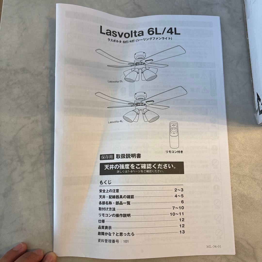 LOWYA ラスボルタ4灯　WH/NA シーリングファンライト　未使用