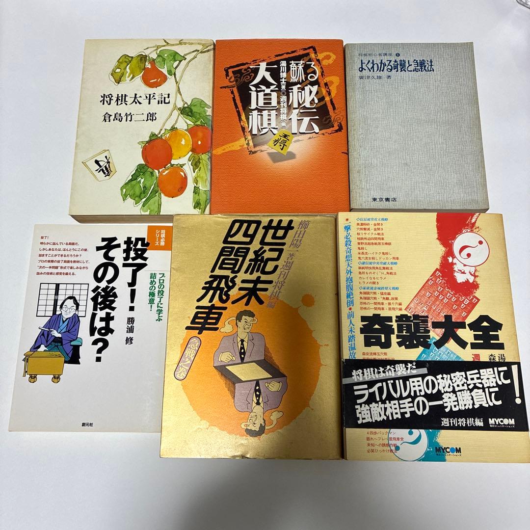 将棋 本 まとめ売り54冊