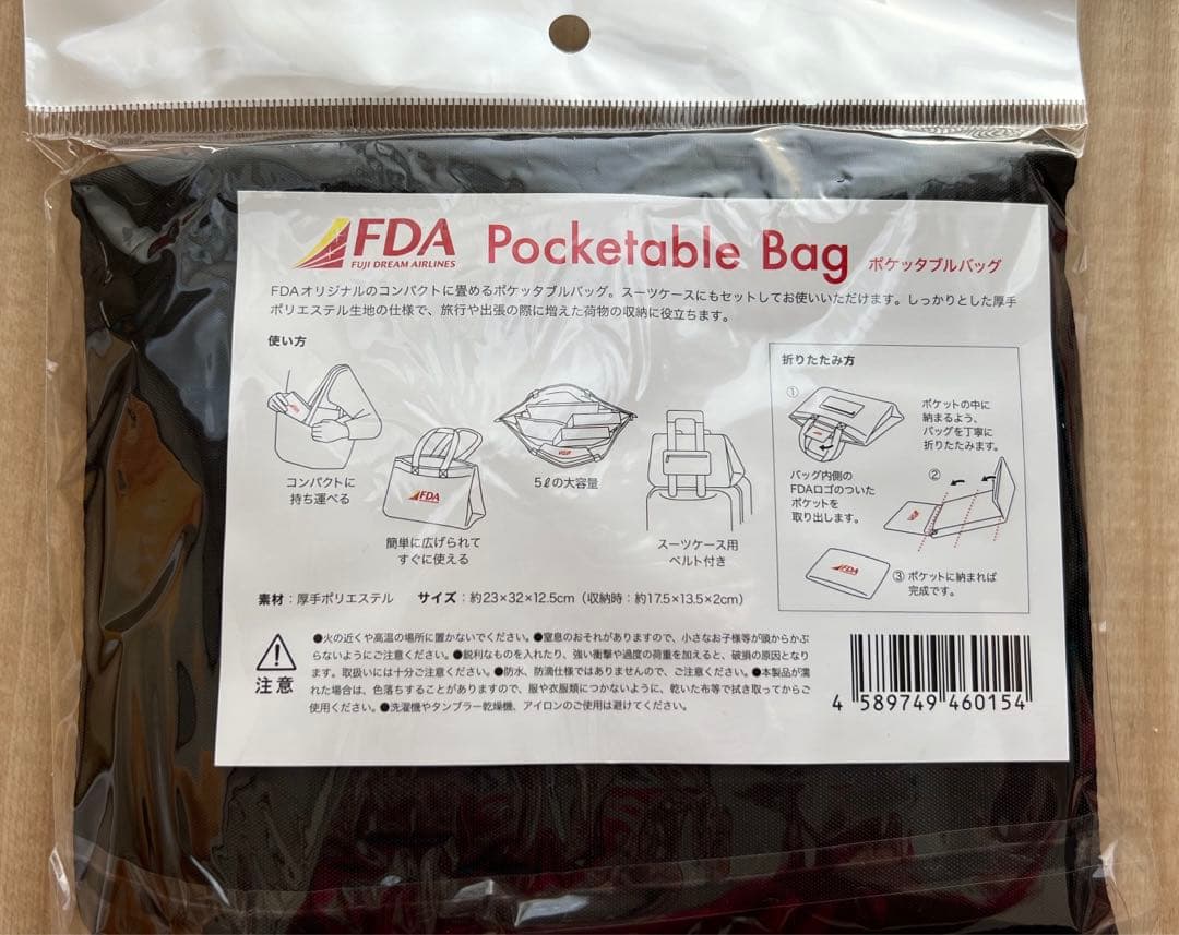 FDA 旅する2024トラベルセット ゴールド ☆未使用品