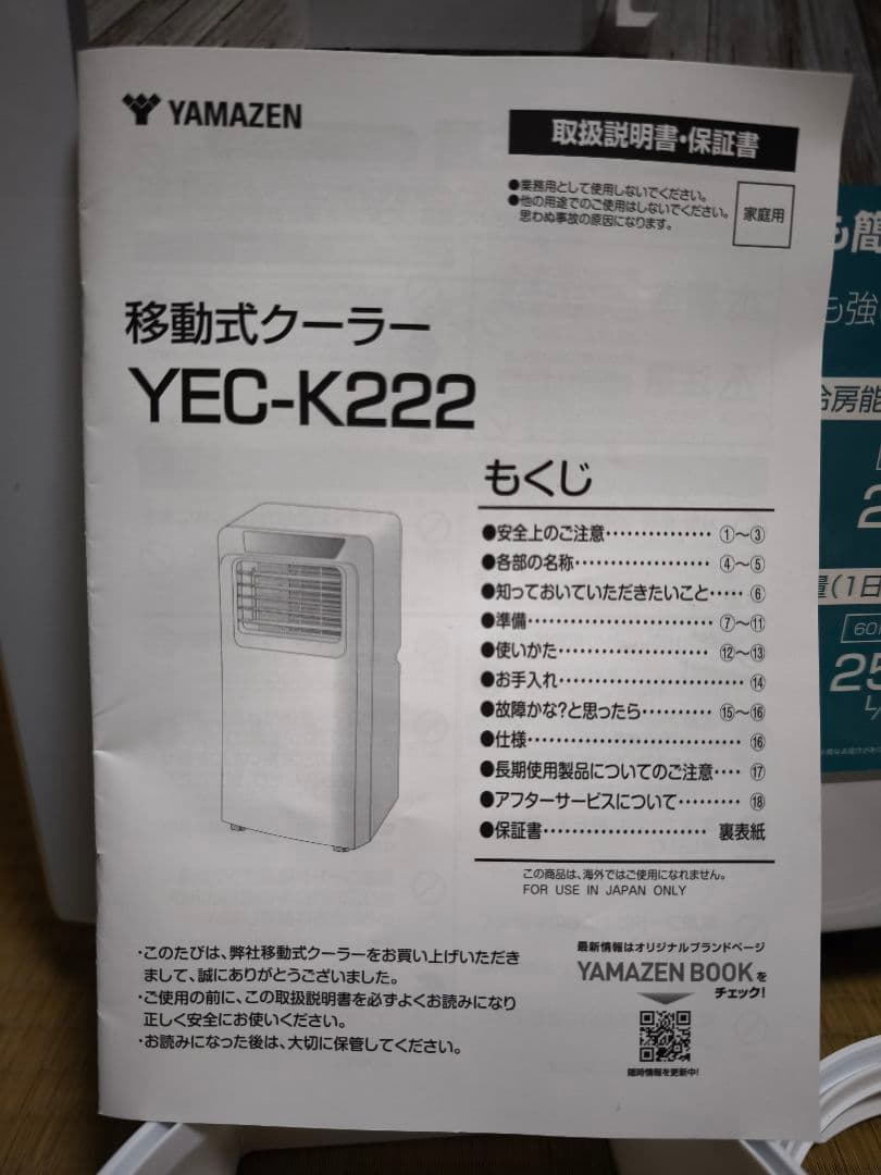 【現状品】山善 YAMAZEN 移動式クーラー YEC-K222-W