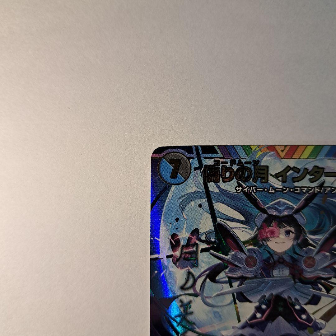 偽りの月 インターステラ　サインシークレット