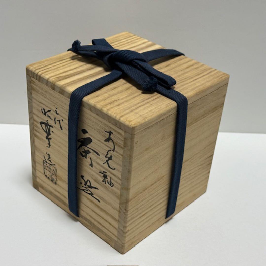 茶道具 佐々木昭楽 あめ釉茶碗 飴 筒 共箱 茶道