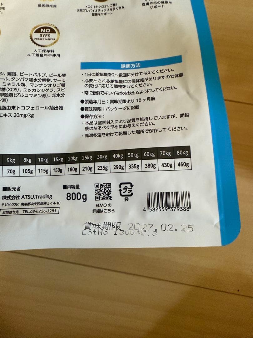 ELMO ドライフード 計11.6kg