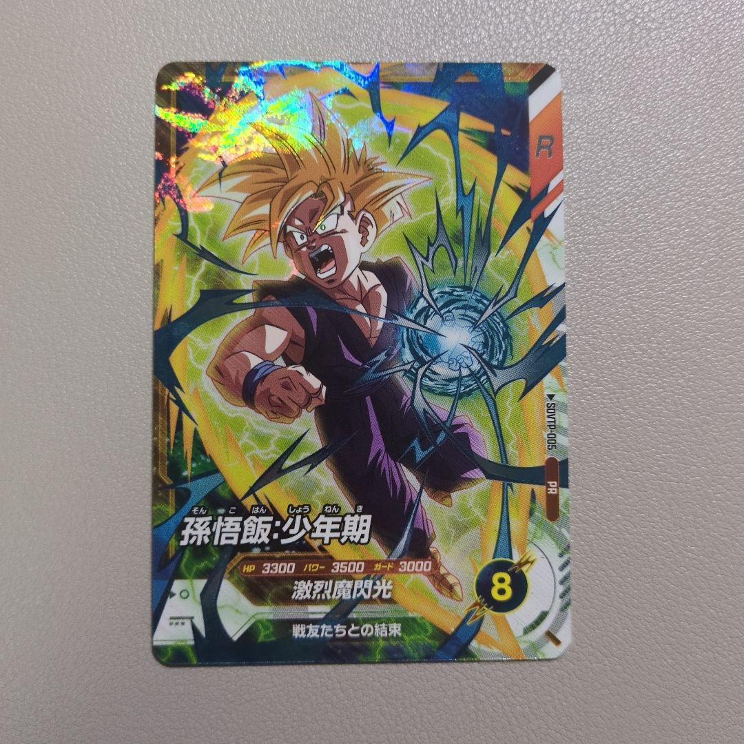 sdvtp-005 孫悟飯 少年期 大会 プロモ スーパーダイバーズ