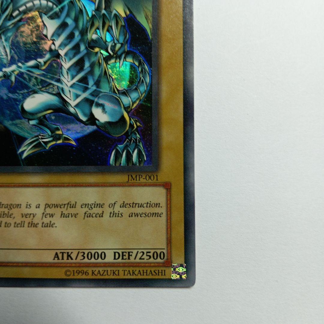 遊戯王 BLUE-EYES WHITE DRAGON MFC-001北米版UR