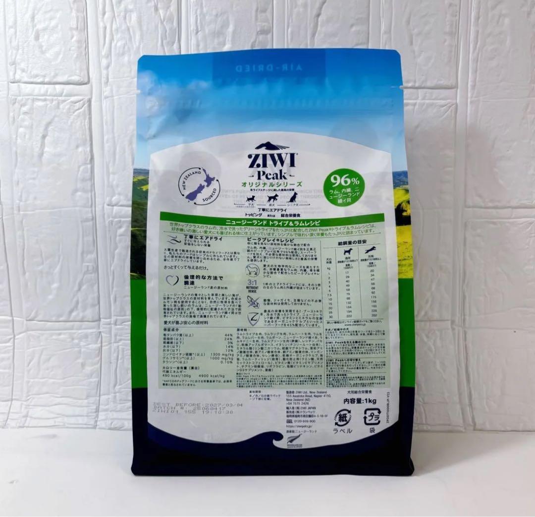 【国内正規品】ZIWI PEAKエアドライ・ドッグフード トライプ＆ラム　1KG