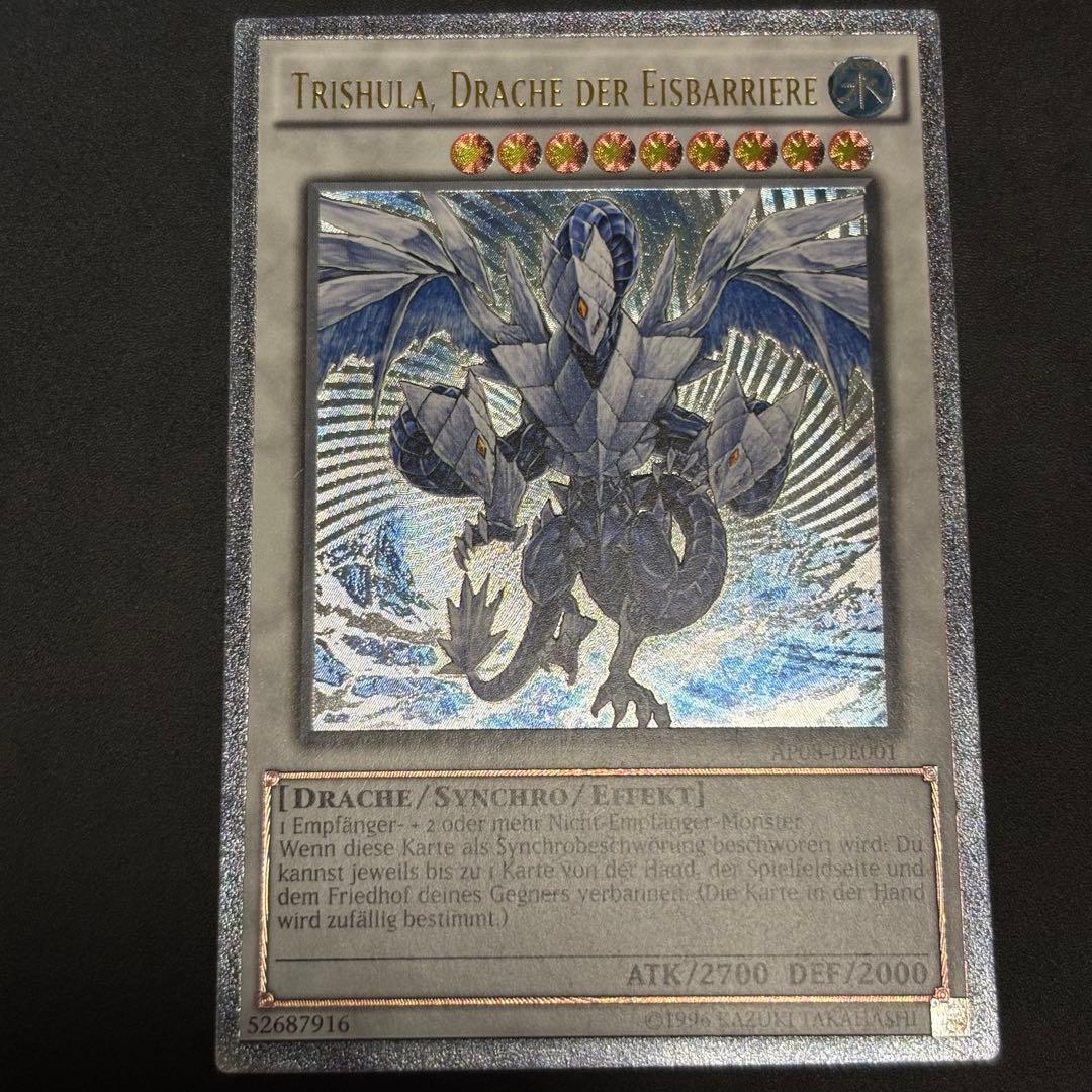 遊戯王　氷結界の龍トリシューラ　EUドイツ語版　レリーフ　深掘り個体
