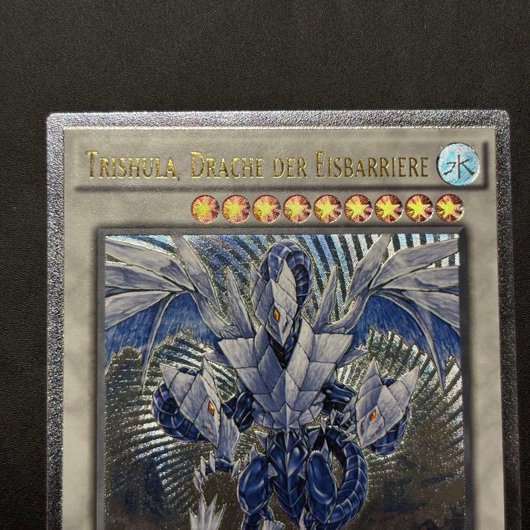 遊戯王　氷結界の龍トリシューラ　EUドイツ語版　レリーフ　深掘り個体