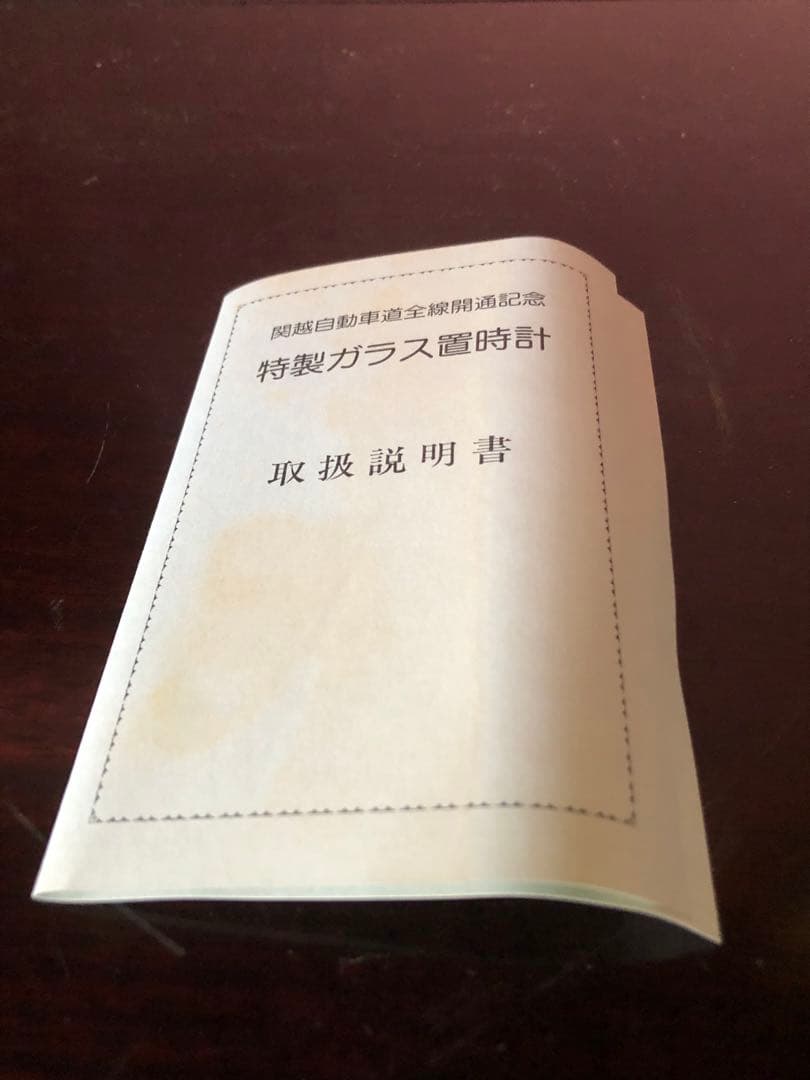 関越自動車道全線開通記念　特製ガラス置時計