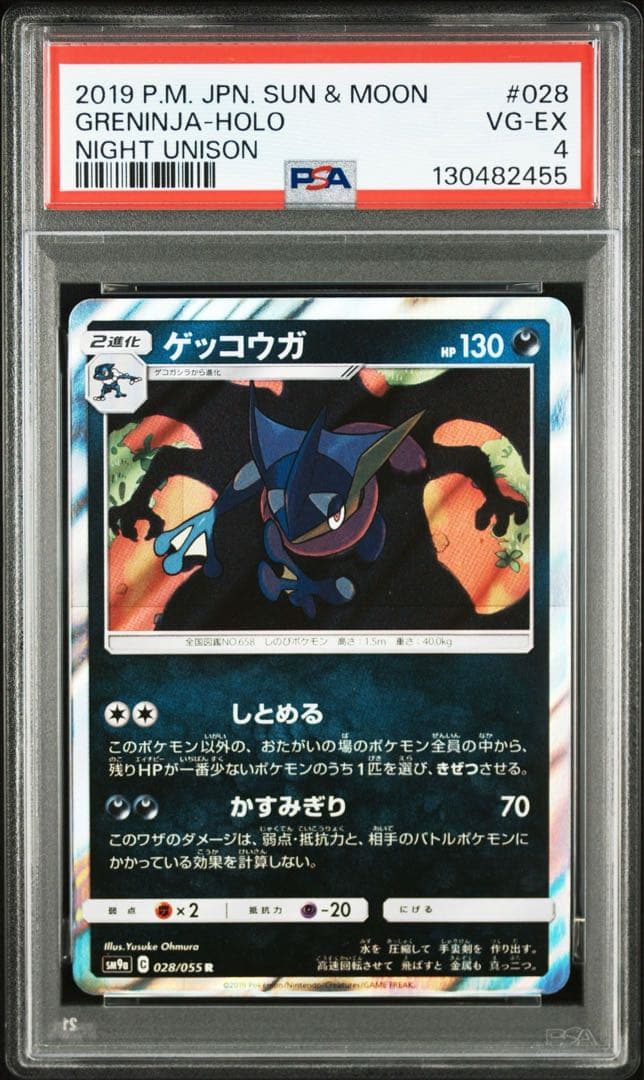 【PSA】ポケモンカード ゲッコウガ　しとめる　かすみぎり　リザードン　11連番