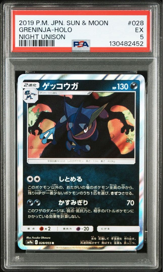 【PSA】ポケモンカード ゲッコウガ　しとめる　かすみぎり　リザードン　11連番