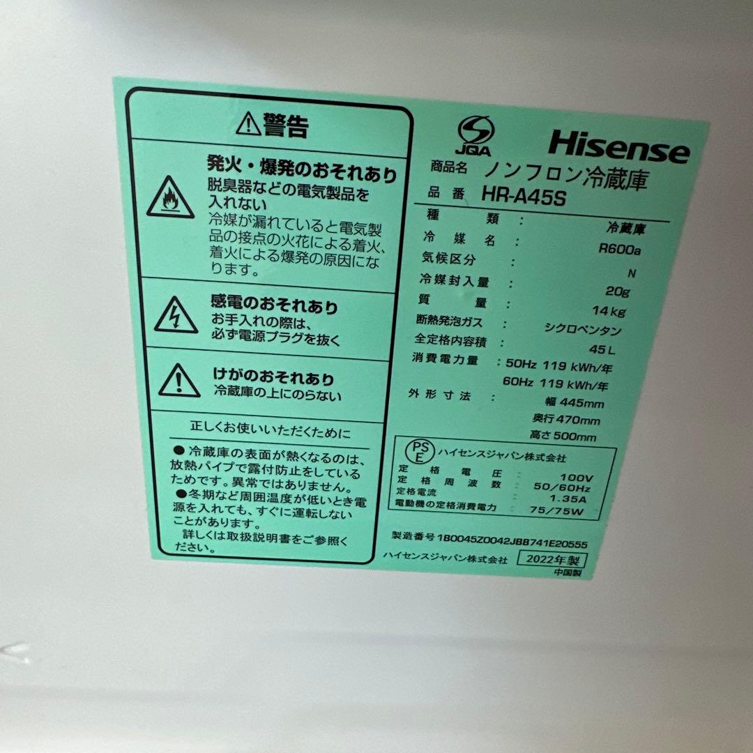 ハイセンス 小型 冷蔵庫 幅44.5cm 45L シルバー HR-A45S