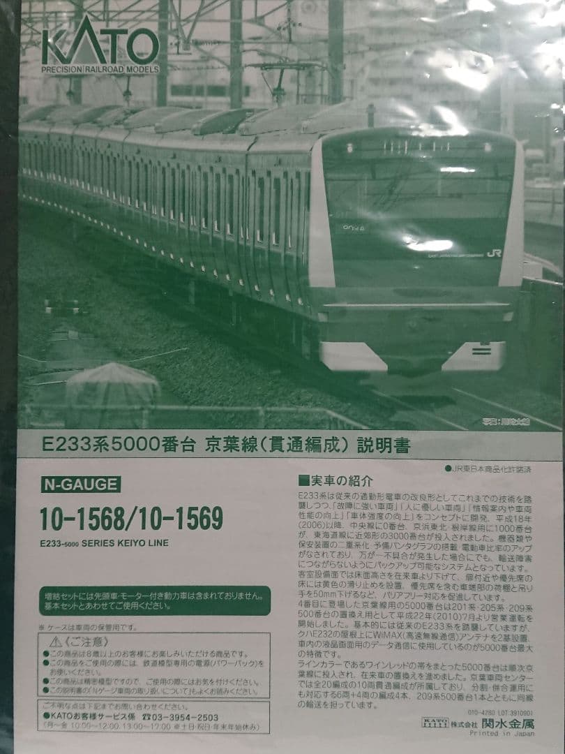 Nゲージ KATO E233系 京葉線 貫通編成