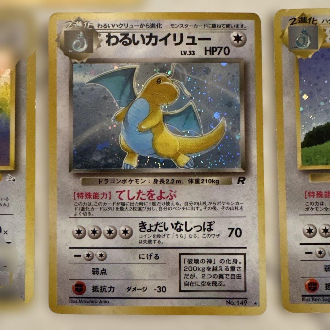 こ*ん様 カイリュー 旧裏　5種類