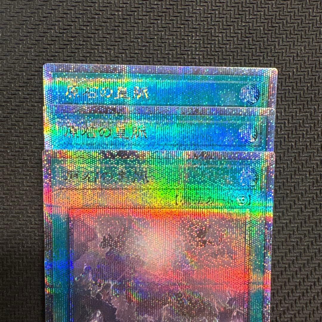 遊戯王　原石の皇脈　25th 3枚