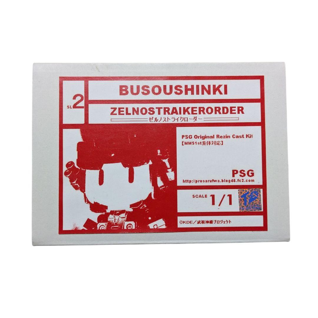 【未使用】 ゼルノストライクローダー / ガレキ