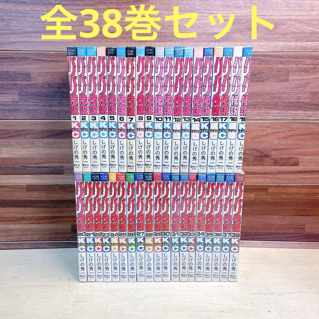 バリバリ伝説　全38巻セット