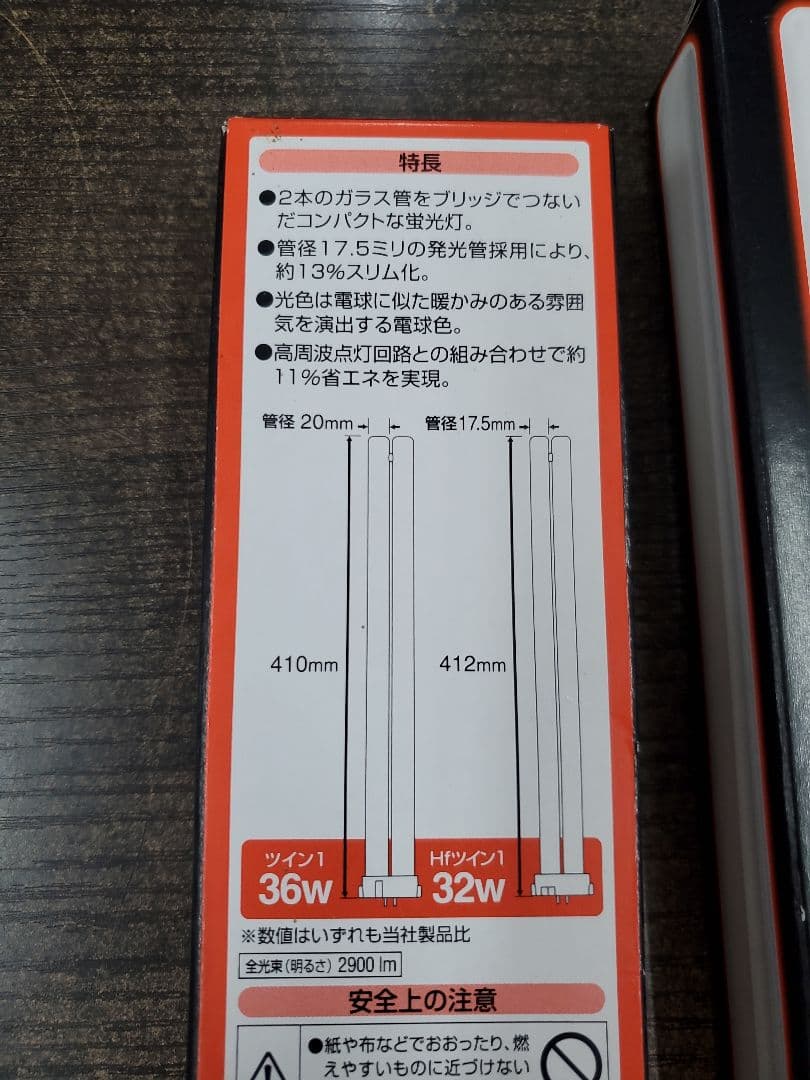 Panasonic FHP32EL 蛍光灯　10本セット　電球色