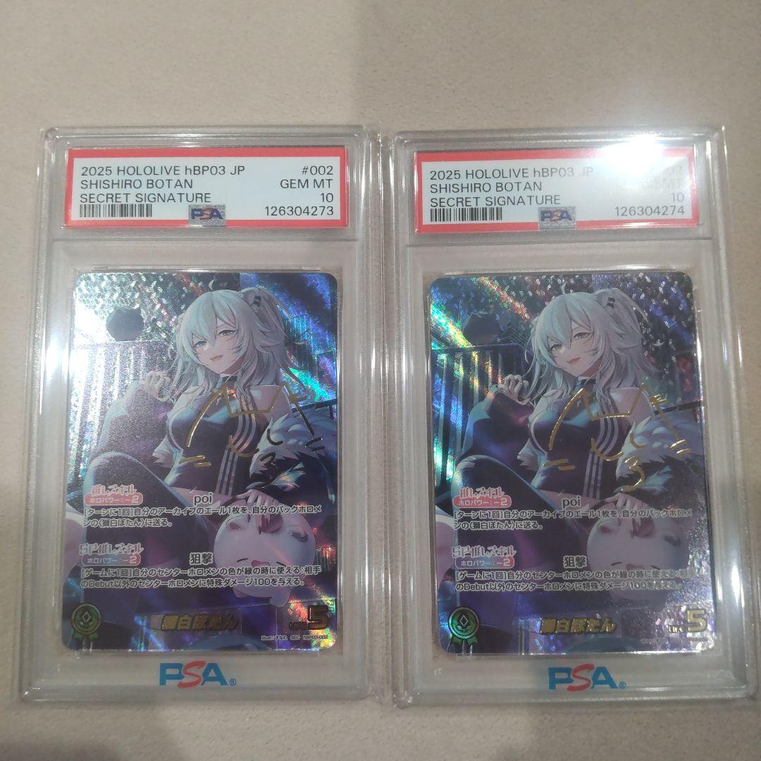 【PSA10 連番】 ホロカ 獅白ぼたん 箔押しサイン SEC